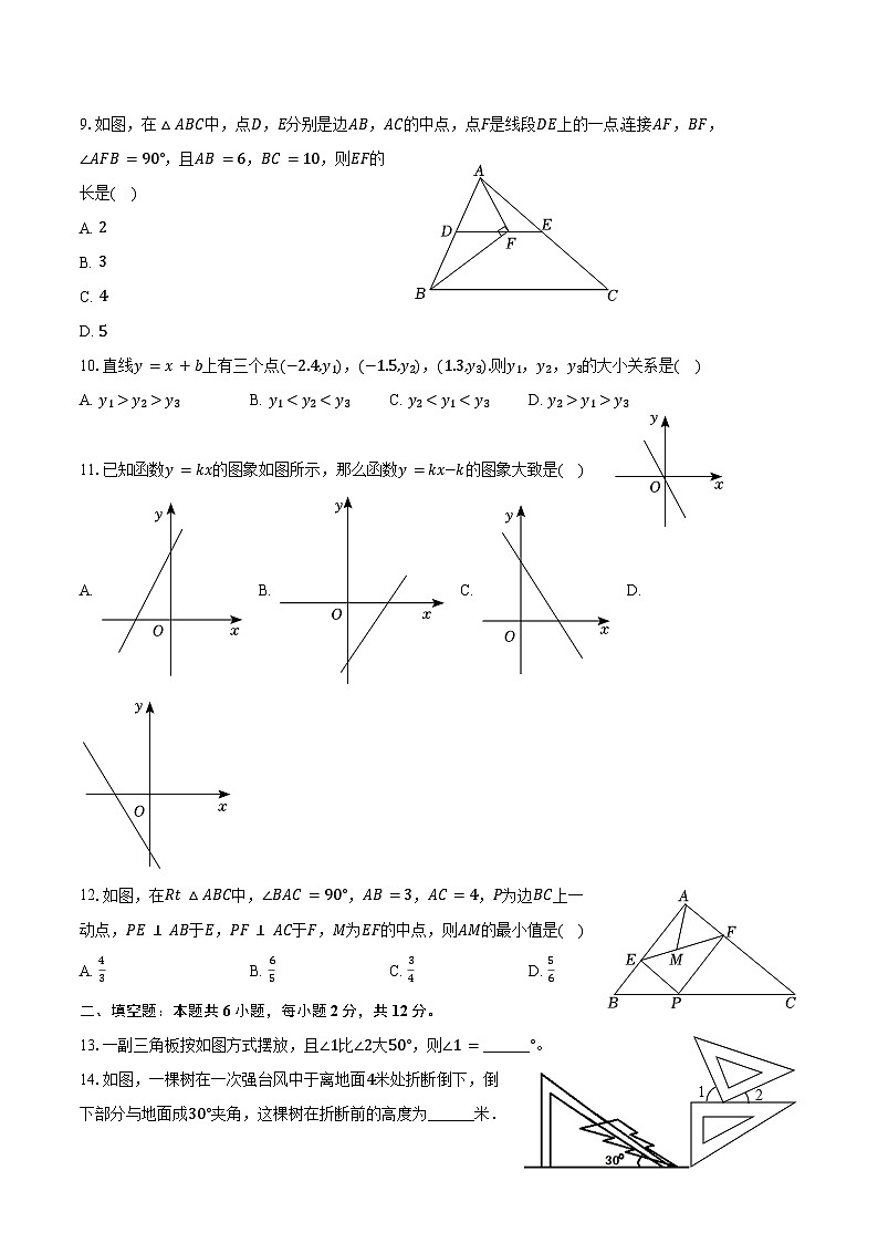 2023-2024学年广西贵港市平南县八年级(下)期末数学试卷(含答案)第2页