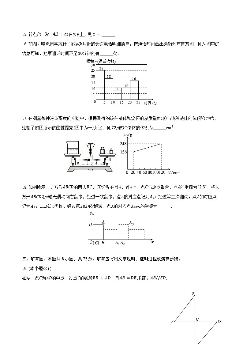 2023-2024学年广西贵港市平南县八年级(下)期末数学试卷(含答案)第3页