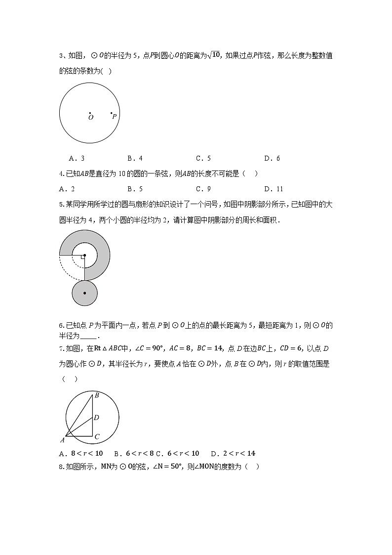第2章对称图形-圆 单元总复习(知识点梳理+巩固练习) 2024—2025学年苏科版数学九年级上册第2页