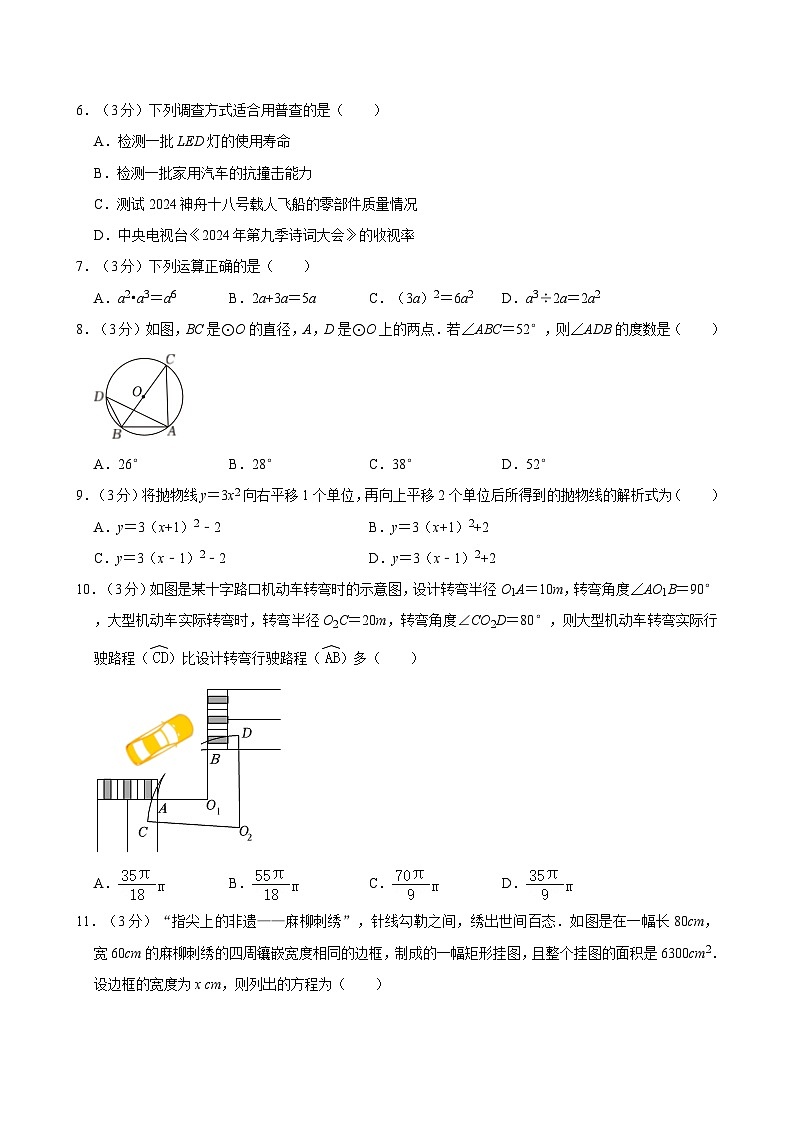 2024年广西南宁市三美学校九年级下学期第三次模拟考试数学试卷第2页