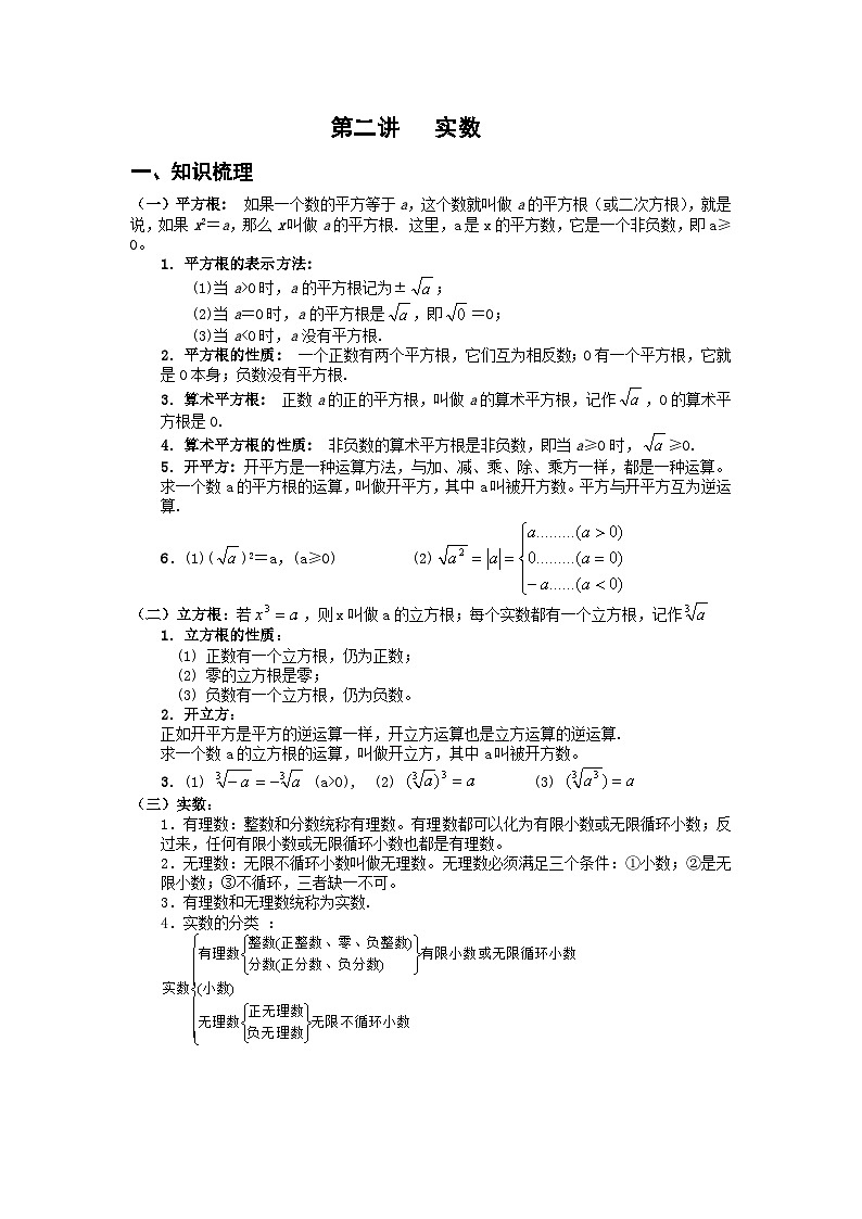 第二講 實(shí)數(shù)（一）學(xué)案-2024-2025學(xué)年八年級數(shù)學(xué)北師大版上冊第1頁