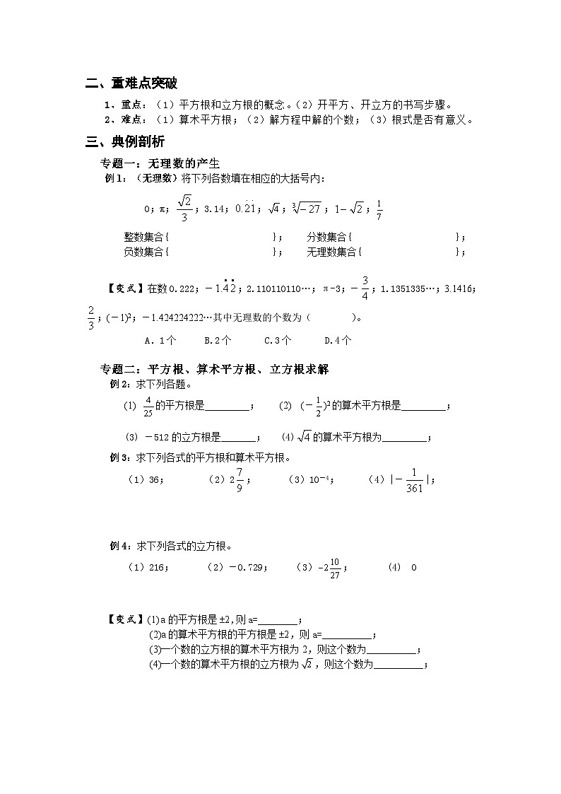 第二講 實(shí)數(shù)（一）學(xué)案-2024-2025學(xué)年八年級數(shù)學(xué)北師大版上冊第2頁