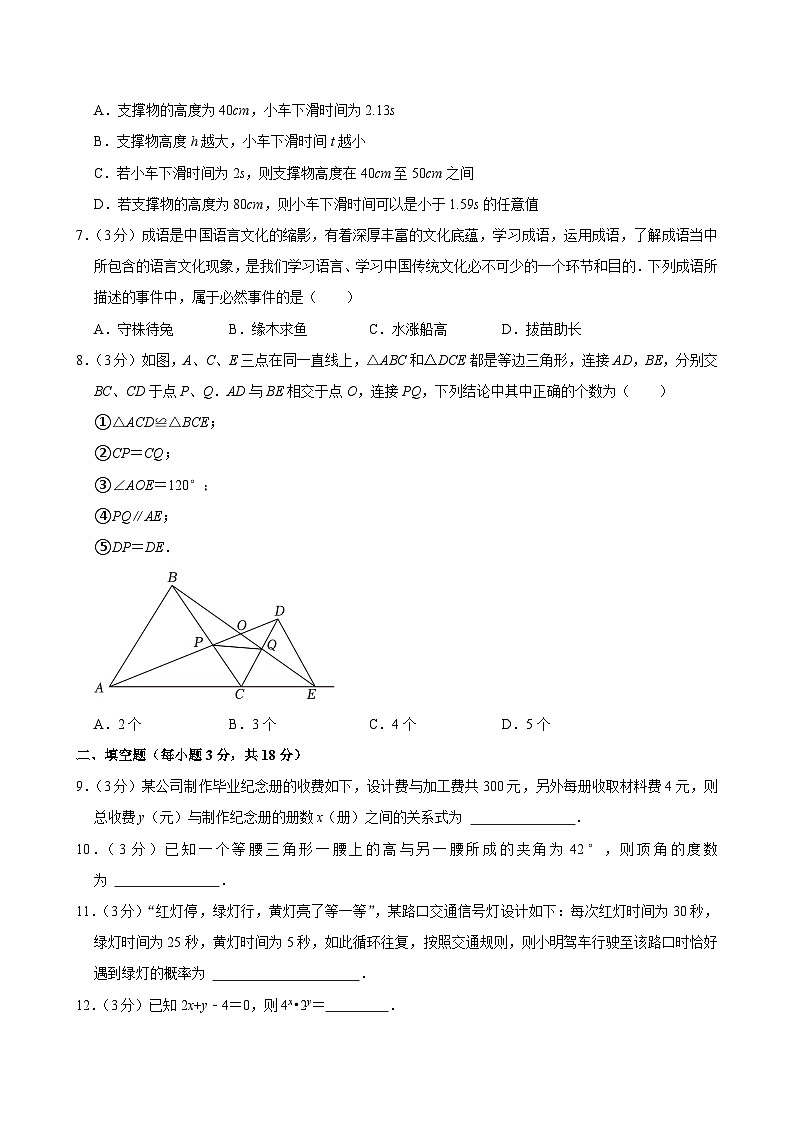 2023-2024学年陕西省西安市碑林区七年级(下)期末数学试卷第2页