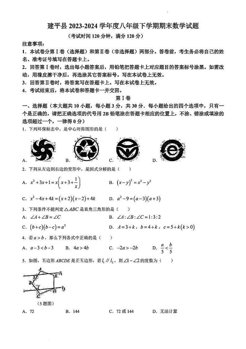 辽宁省朝阳市建平县2023-2024学年八年级下学期期末数学试题01