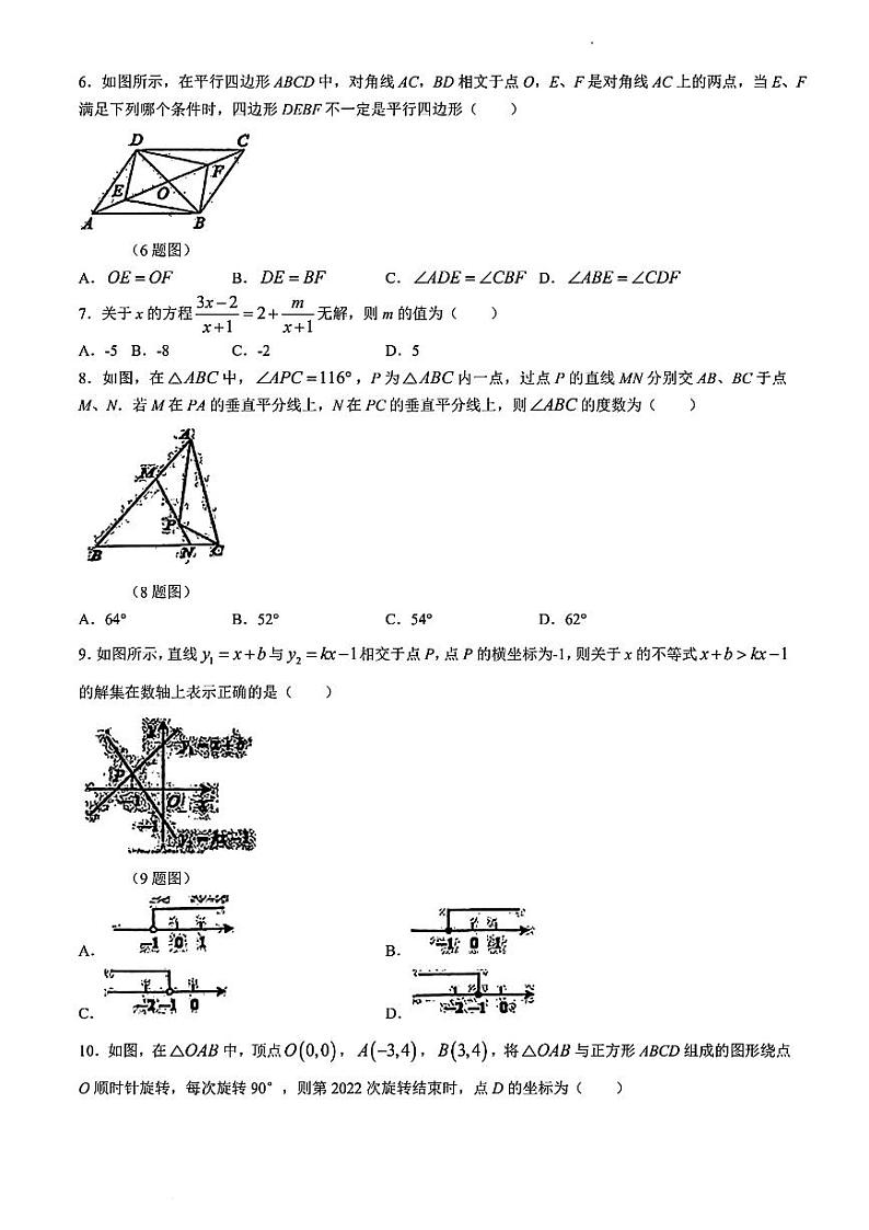 辽宁省朝阳市建平县2023-2024学年八年级下学期期末数学试题02