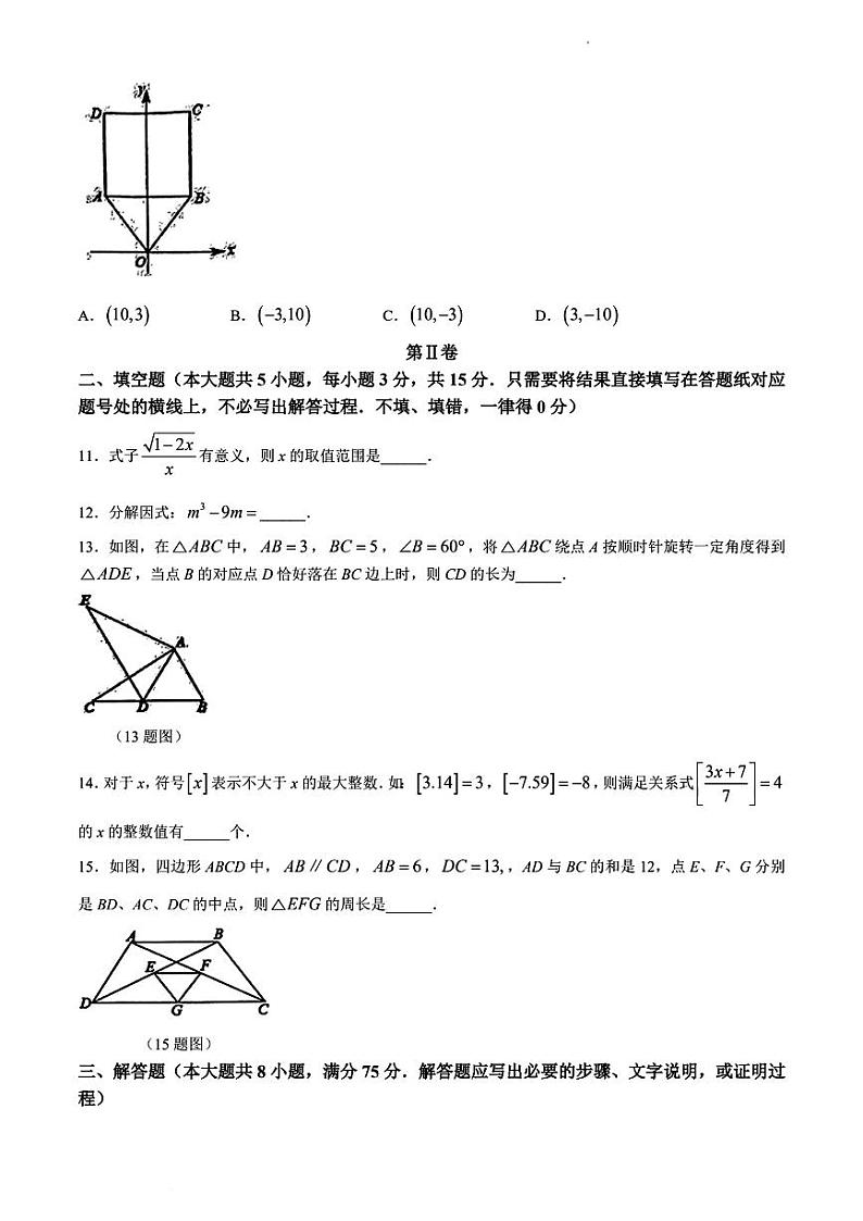 辽宁省朝阳市建平县2023-2024学年八年级下学期期末数学试题03