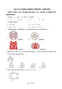 2024年山东省泰安市肥城市中考数学第二次模拟试卷