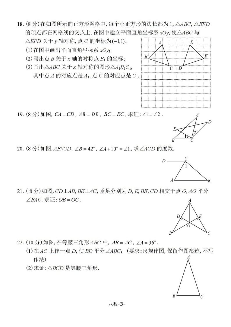 福建省福州市长乐区2023-2024学年八年级上学期期中考试数学试题(PDF版含答案)03