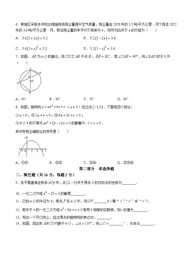 2023-2024学年北京市西城区九年级第一学期期末数学试题第2页