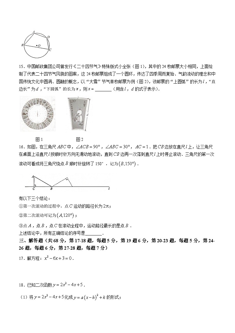 2023-2024学年北京市西城区九年级第一学期期末数学试题第3页