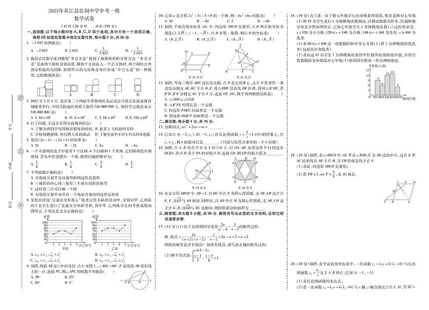 2023年貴州省黔東南州從江縣往洞中學(xué)中考一模數(shù)學(xué)試卷第1頁