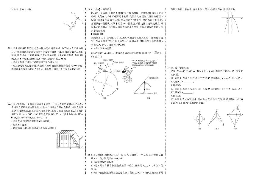 2023年貴州省黔東南州從江縣往洞中學(xué)中考一模數(shù)學(xué)試卷第2頁