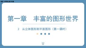 数学5.1 丰富的图形世界说课课件ppt