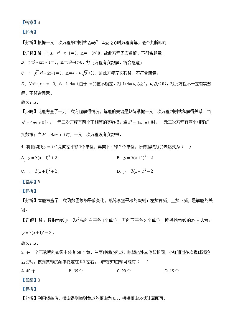 2024年广东省深圳市中考模拟数学试题(教师版)第2页