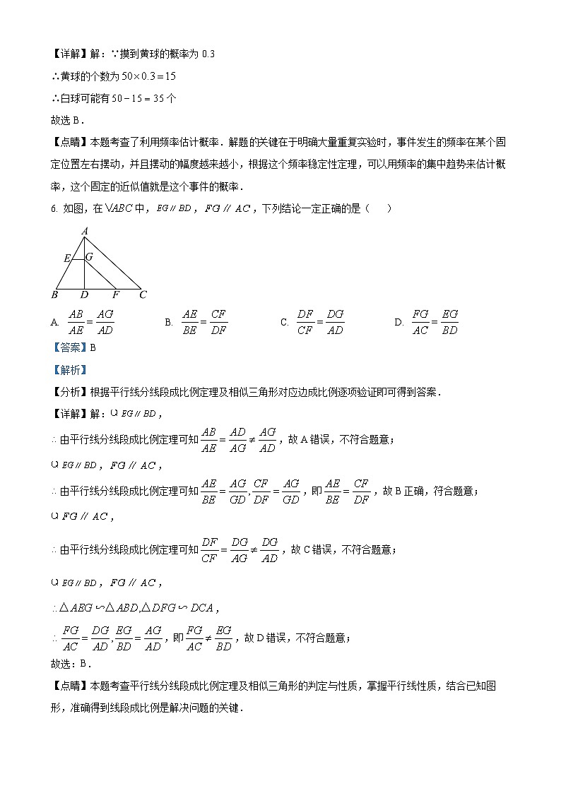2024年广东省深圳市中考模拟数学试题(教师版)第3页