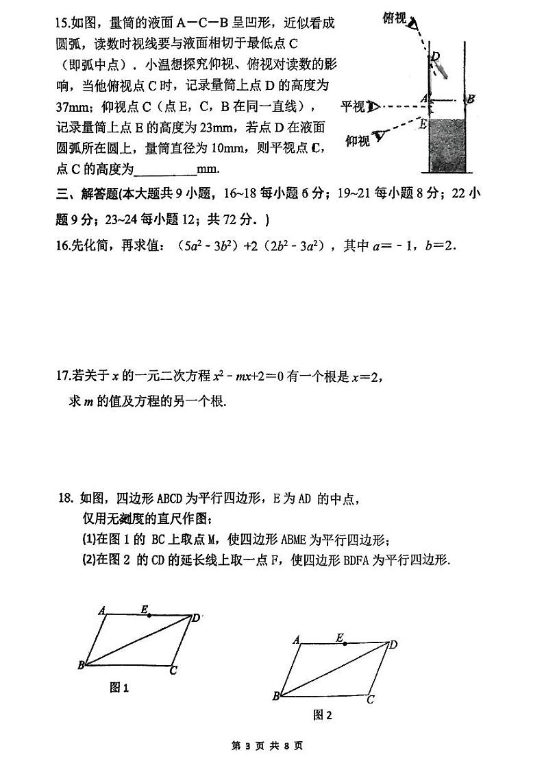 2024年中山市华侨中学初三数学第三次学情调研第3页
