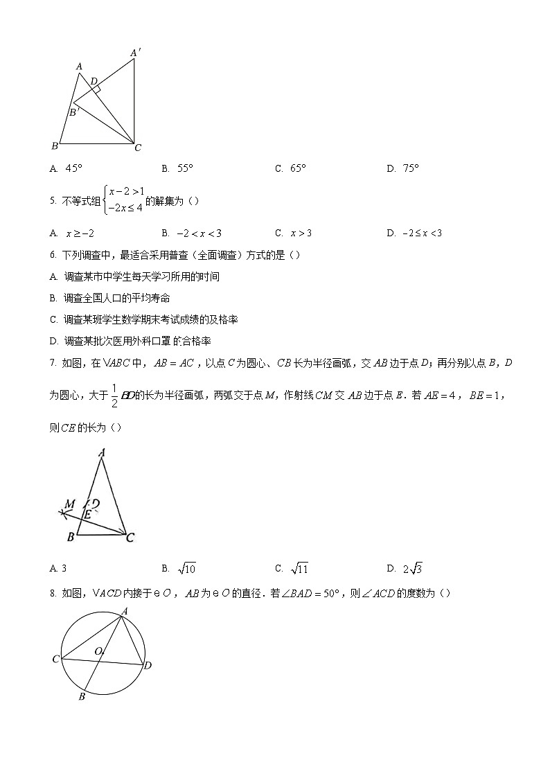 2024年山西省晋城市沁水县多校中考二模数学试题(原卷版)第2页