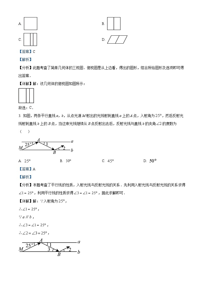 2024年陕西省商洛市丹凤县中考二模数学试题(解析版)第2页