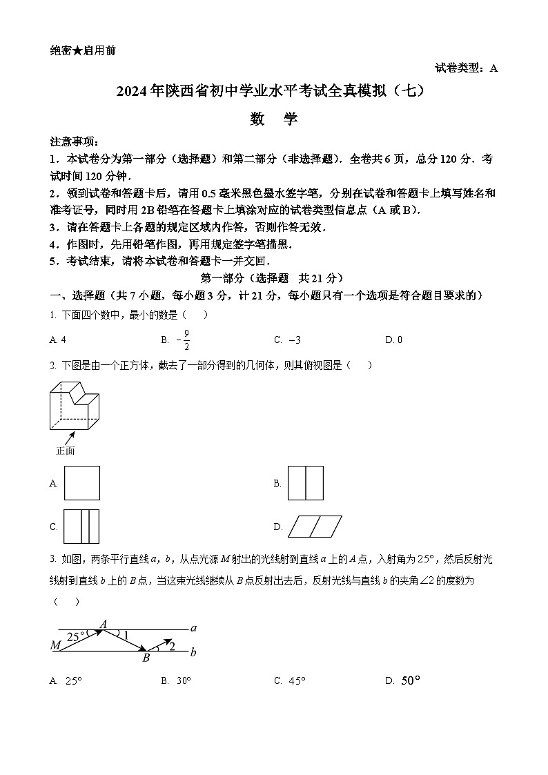 2024年陕西省商洛市丹凤县中考二模数学试题(原卷版)第1页