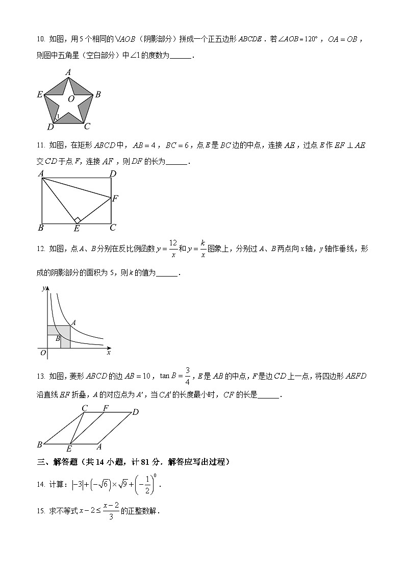 2024年陕西省商洛市丹凤县中考二模数学试题(原卷版)第3页