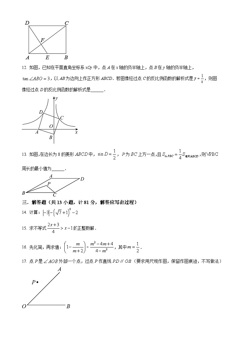 2024年陕西省西安国际港务区铁一中陆港初级中学中考四模数学试题(原卷版)第3页
