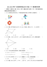 2021-2022学年广东省深圳市南山区八年级（下）期末数学试卷