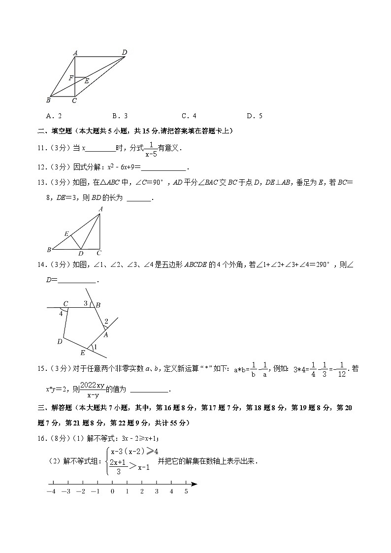 2021-2022學(xué)年廣東省深圳市南山區(qū)八年級(下)期末數(shù)學(xué)試卷第3頁