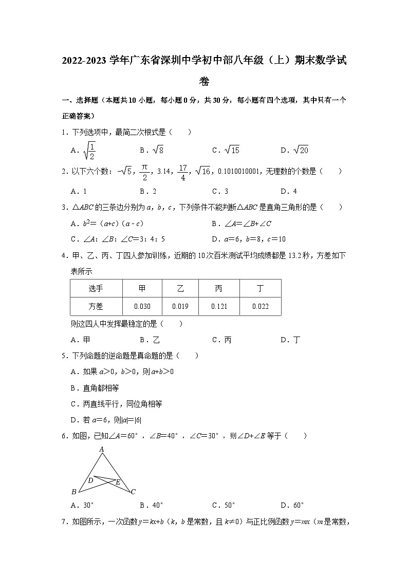 2022-2023学年广东省深圳中学初中部八年级(上)期末数学试卷第1页