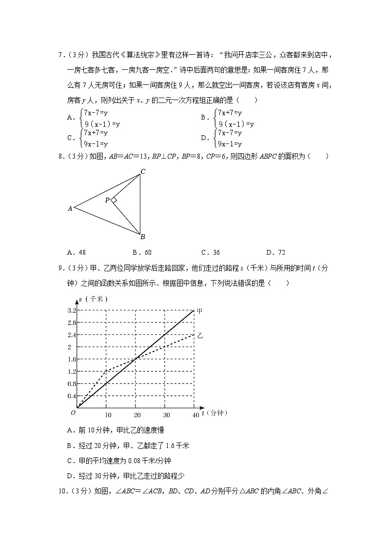 2022-2023学年广东省深圳市南山区八年级(上)期末数学试卷02