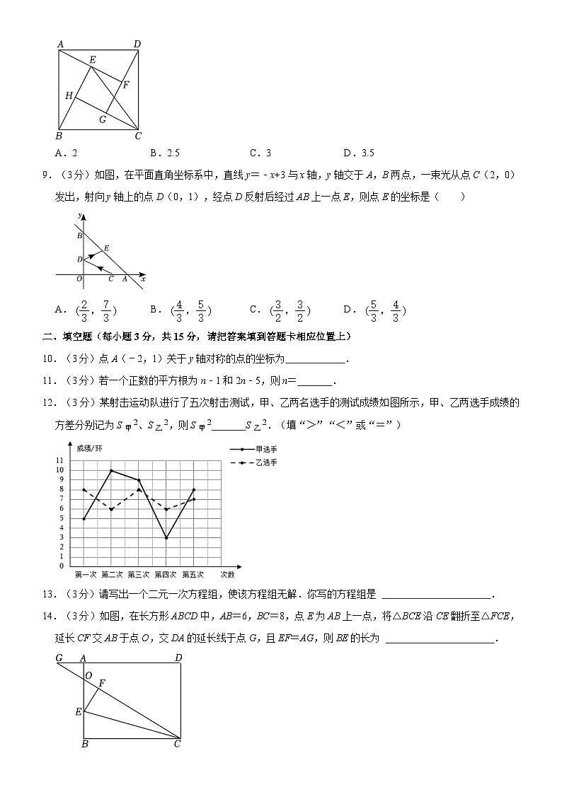 2022-2023学年广东省深圳市宝安区八年级(上)期末数学试卷第2页