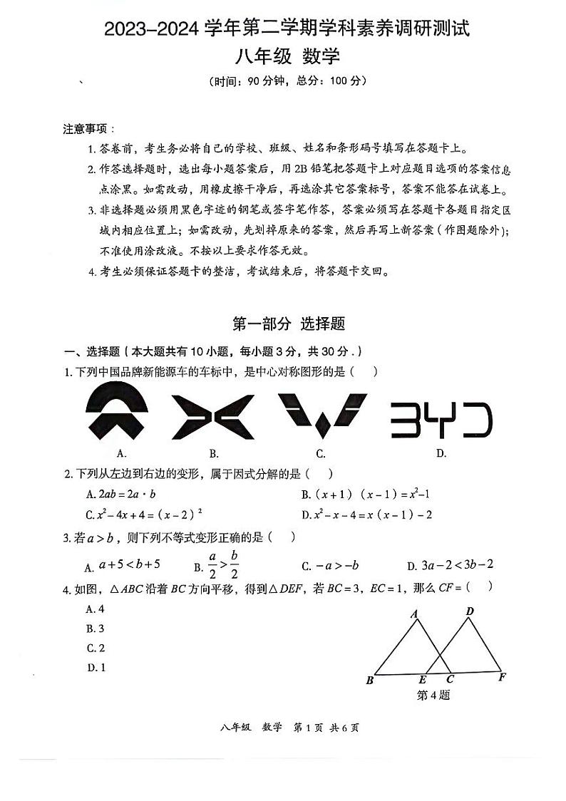 广东省深圳市坪山区2023-2024学年八年级下学期期末考试数学试题01