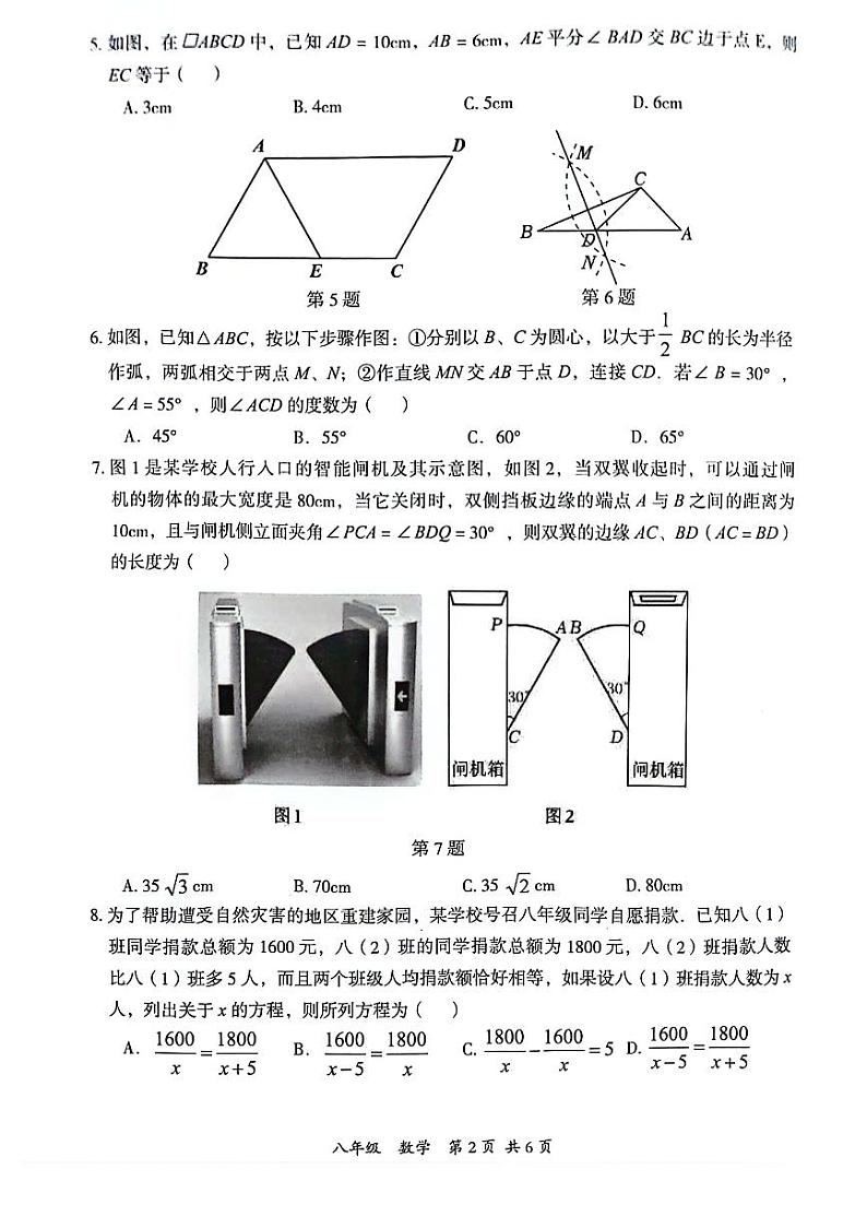 广东省深圳市坪山区2023-2024学年八年级下学期期末考试数学试题02
