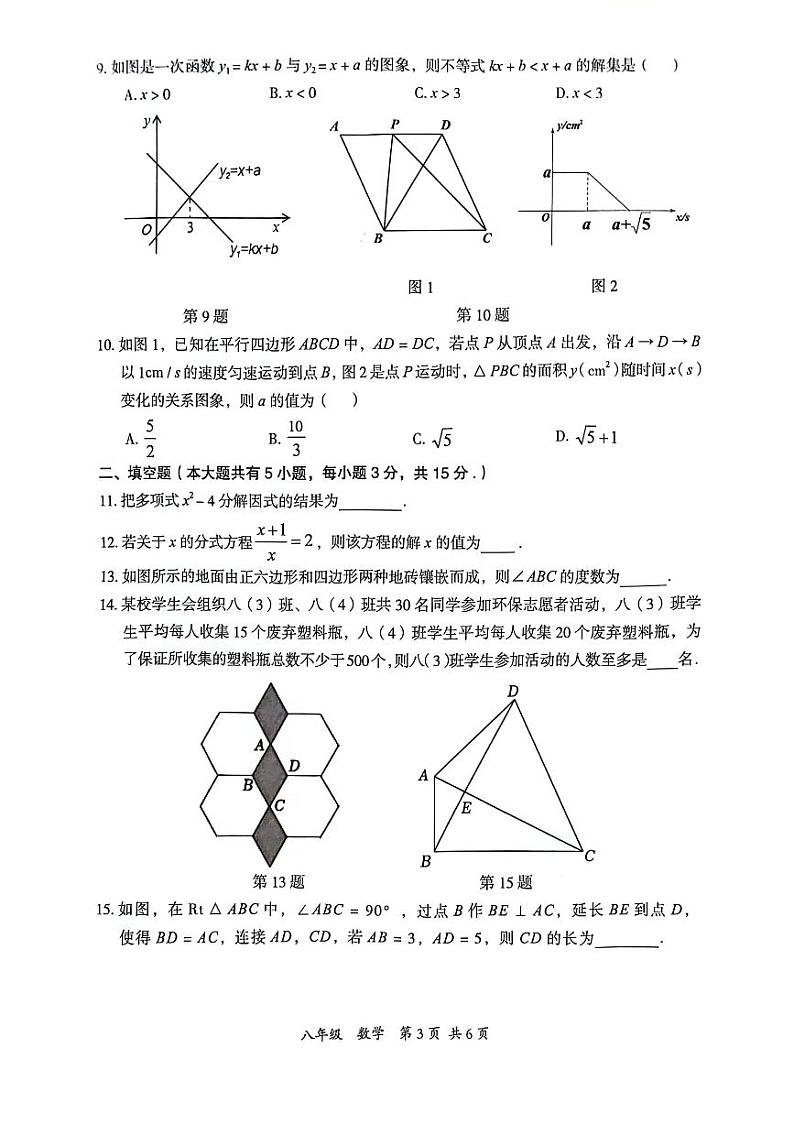 广东省深圳市坪山区2023-2024学年八年级下学期期末考试数学试题03