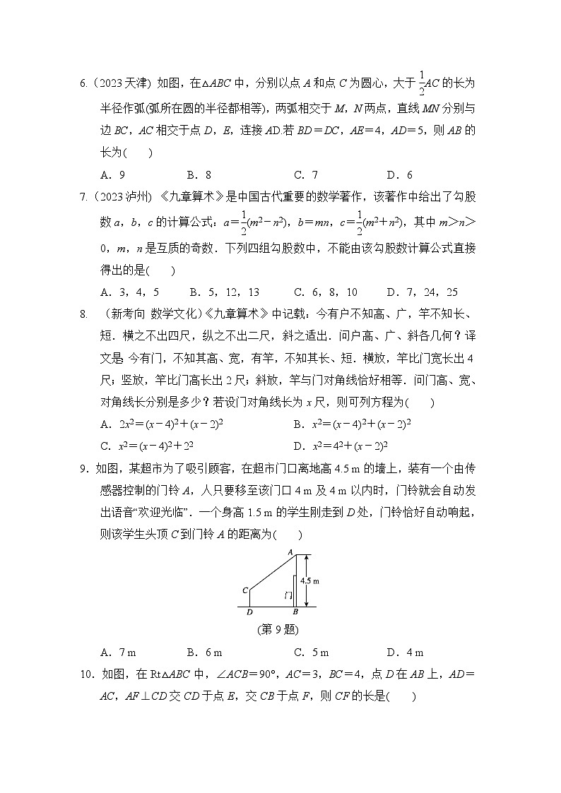 第1章 勾股定理 北师大版数学八年级上册综合素质评价卷(含答案)第2页
