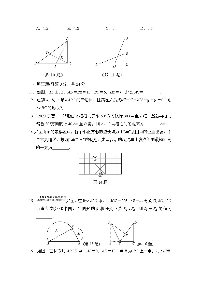 第1章 勾股定理 北师大版数学八年级上册综合素质评价卷(含答案)第3页