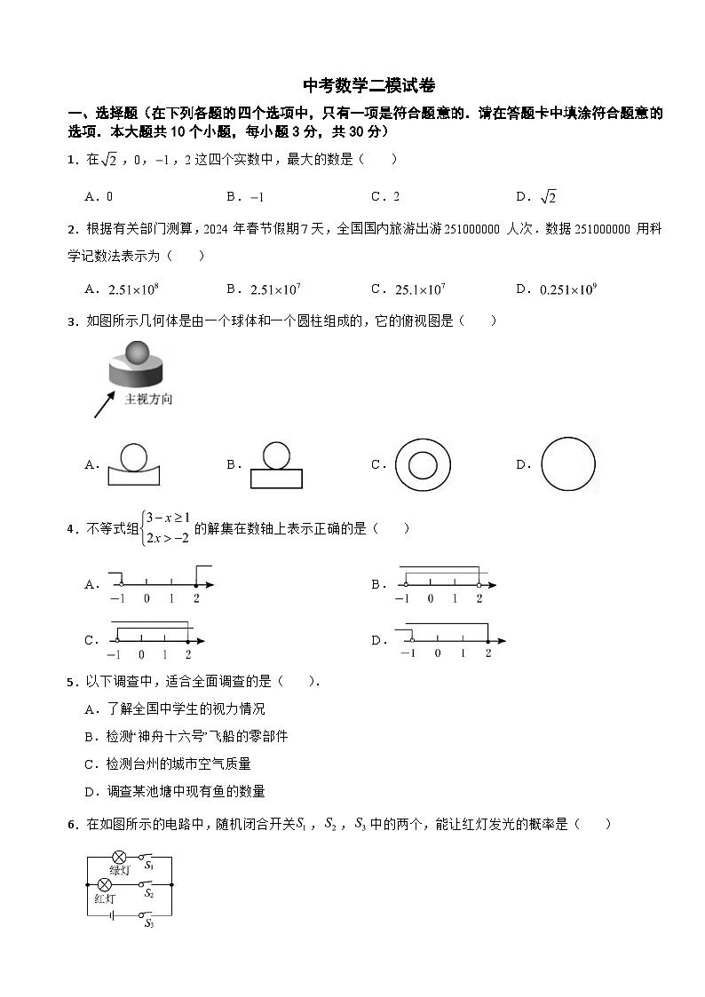 湖南省岳阳市平江县2024年中考数学二模试卷(附答案)01