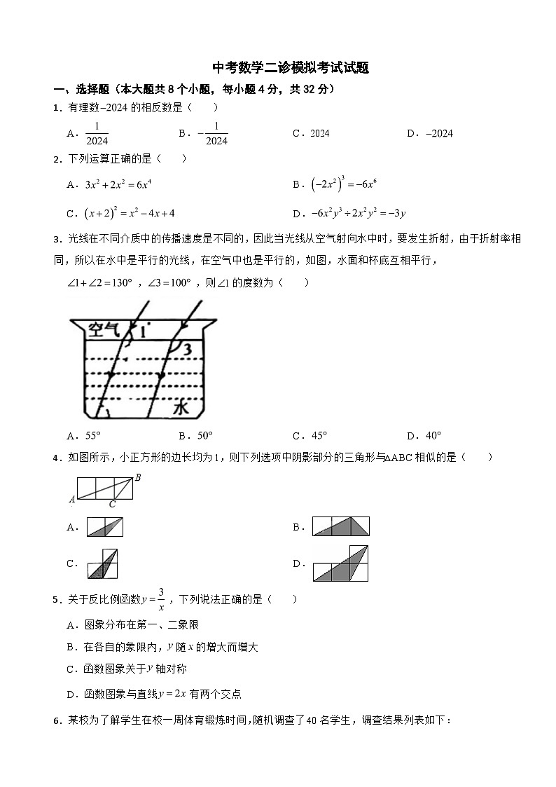 四川省成都市青羊区2024年中考数学二诊模拟考试试题(附答案)01
