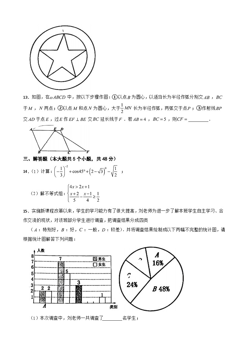 四川省成都市青羊区2024年中考数学二诊模拟考试试题(附答案)03