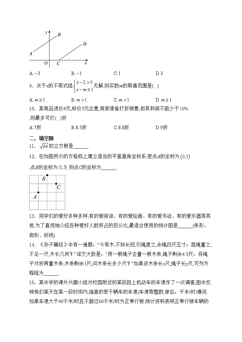 辽宁省营口市2023-2024学年七年级下学期期末数学试卷(含答案)第2页