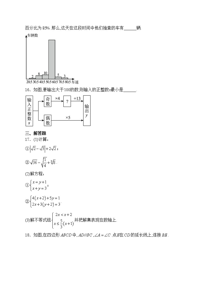 辽宁省营口市2023-2024学年七年级下学期期末数学试卷(含答案)第3页