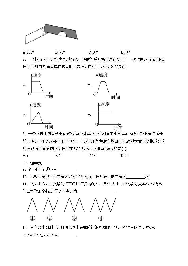 陕西省咸阳市泾阳县2023-2024学年七年级下学期期末考试数学试卷(含答案)02