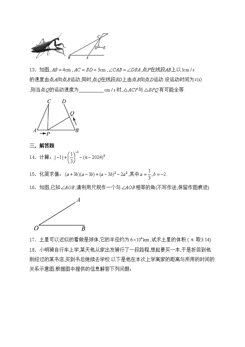 陕西省咸阳市泾阳县2023-2024学年七年级下学期期末考试数学试卷(含答案)03
