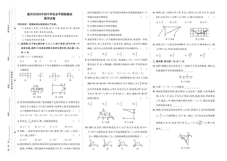 2023年贵州省六盘水市盘州市中考一模数学试卷第1页