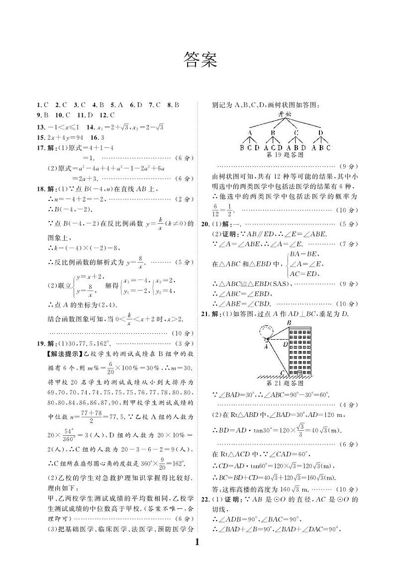 答案第1页
