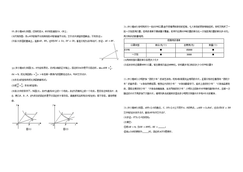 2024年宁夏银川市兴庆区部分学校中考数学模拟试卷-+第2页