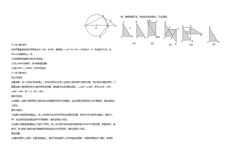 2024年宁夏银川市兴庆区部分学校中考数学模拟试卷-+第3页