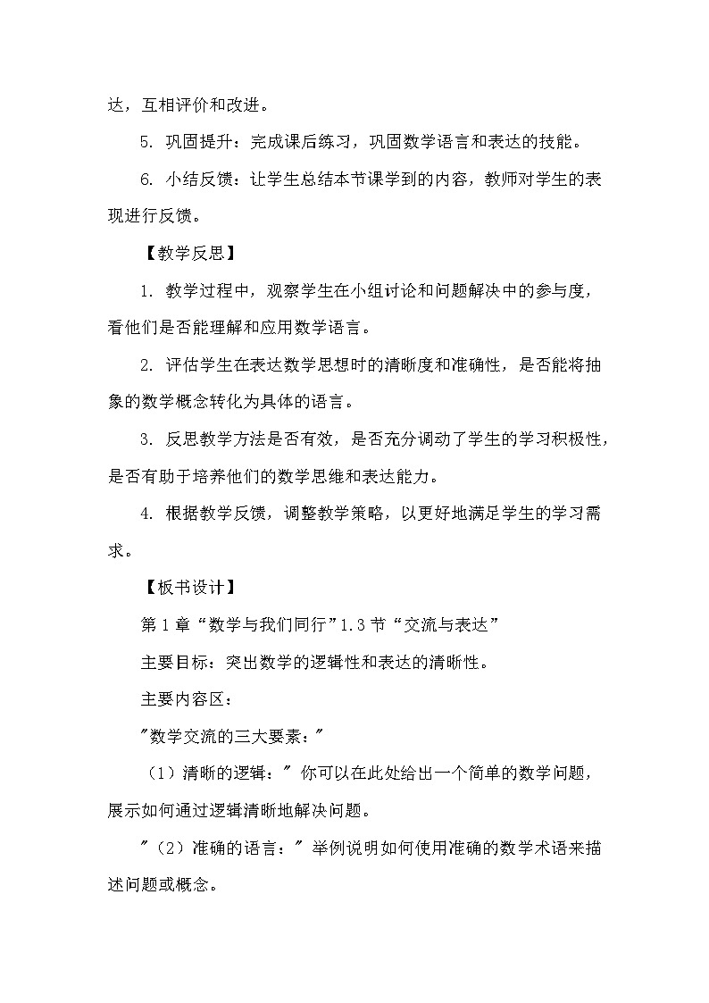 苏科版(2024)七年级上册数学第1章 数学与我们同行 1.3交流 表达 教案第2页