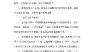数学七年级上册2.4 绝对值与相反数教学设计及反思
