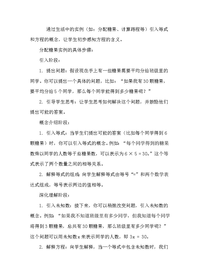 苏科版(2024)七年级上册数学第4章 一元一次方程4.1 等式与方程 教案第3页