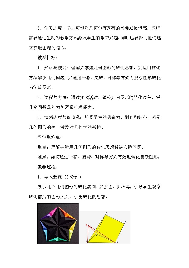 苏科版(2024)七年级上册数学第5章 走进几何世界5.3 转化 表达 教案02